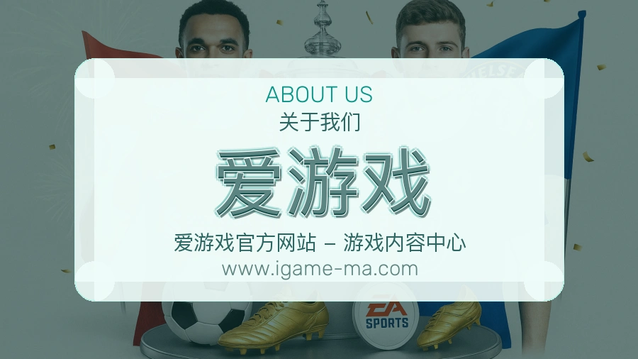 爱游戏